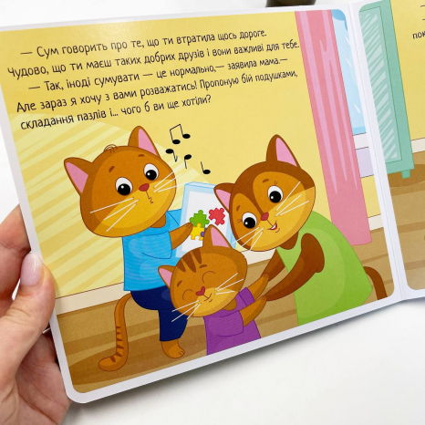 Книга - картонка. Мої емоції : Коли я сумую (укр) А1452007У Ранок