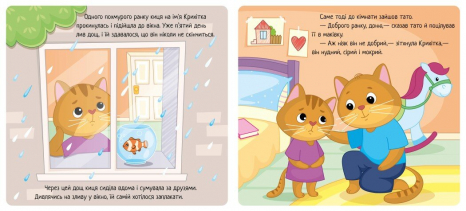 Книга - картонка. Мої емоції : Коли я сумую (укр) А1452007У Ранок