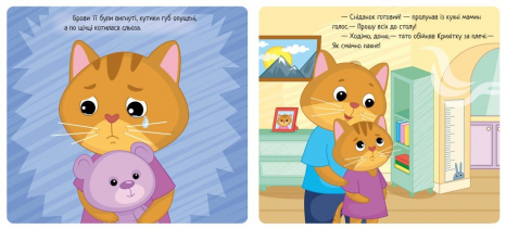 Книга - картонка. Мої емоції : Коли я сумую (укр) А1452007У Ранок