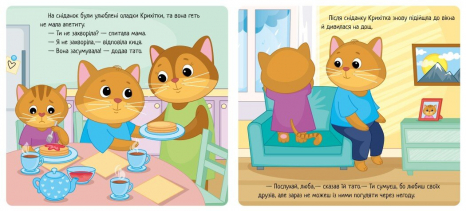 Книга - картонка. Мої емоції : Коли я сумую (укр) А1452007У Ранок