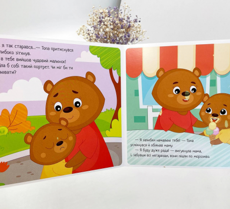 Книга - картонка: Мої емоції. Коли я ображаюся (укр) А1452008У Ранок