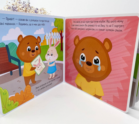 Книга - картонка: Мої емоції. Коли я ображаюся (укр) А1452008У Ранок