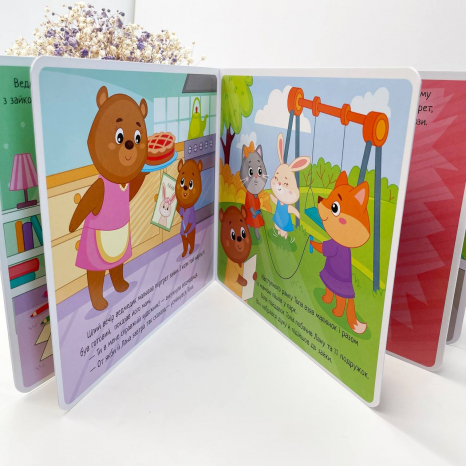 Книга - картонка: Мої емоції. Коли я ображаюся (укр) А1452008У Ранок