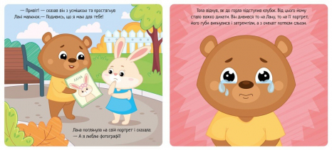 Книга - картонка: Мої емоції. Коли я ображаюся (укр) А1452008У Ранок