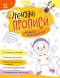 Нескучные прописи : Прописи для обеих рук (укр) А1456001У Ранок