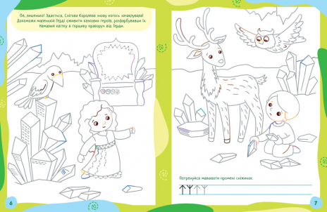 Нескучные прописи : Прописи-сказки А1456003У Ранок