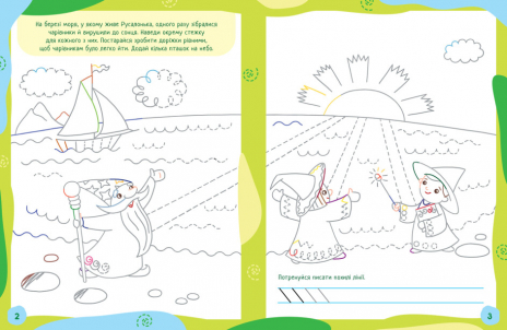 Ненудні прописи : Прописи-казки (укр) А1456003У Ранок