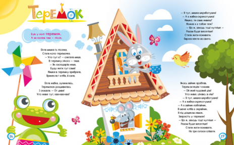 Дитяча література. Мої улюблені казки : Улюблені казки у віршах. Ірина Сонечко Меламед Г.М. (укр) А1469003У Ранок