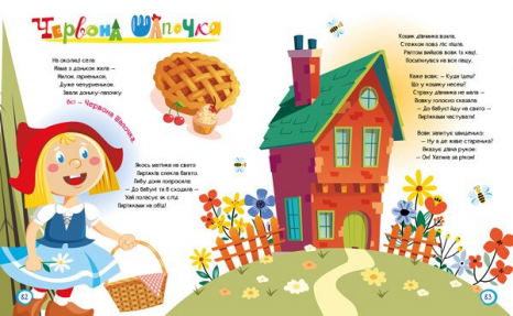 Дитяча література. Мої улюблені казки : Улюблені казки у віршах (укр) А1469007У Ранок