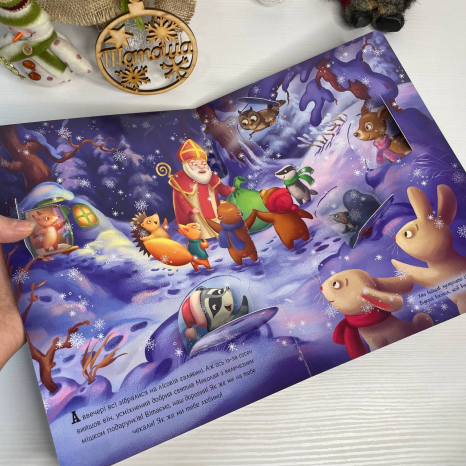 Книга-картонка Святкові віконця : Миколай, ти до нас завітай А1499001У