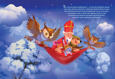 Книга - картонка с окошками: Малыши встречают Святого Николая (укр) А1499003У Ранок