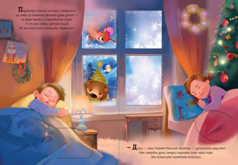 Книга - картонка с окошками: Малыши встречают Святого Николая (укр) А1499003У Ранок