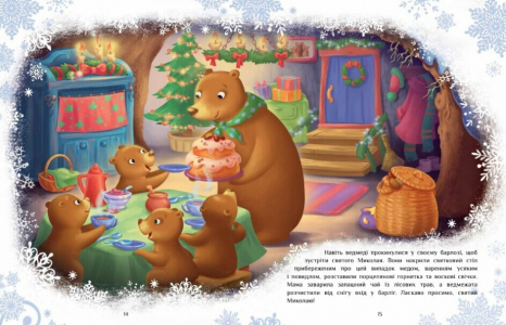 Казковий світ : Велика книга зимових історій (укр) А1511003У Меламед Г.М. Ірина Сонечко Ранок