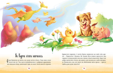 Казочки на кожен день : Казки-зірочки (укр) А1549019У Ранок