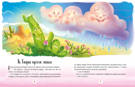 Казочки на кожен день : Казки-зірочки (укр) А1549019У Ранок