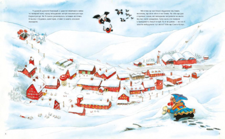 Різдвяна книга: Санта-Клаус і його ельфи (укр) Маурі Куннас Ранок А1567001У