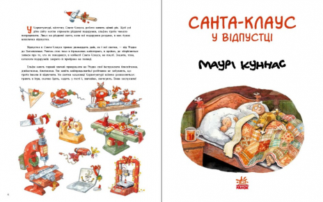 Санта-Клаус : Санта-Клауc у відпустці (укр) А1567002У