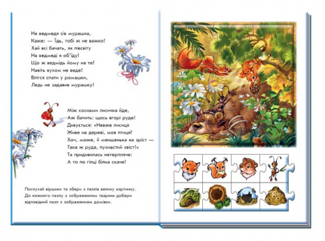 Книга - картонка. Велика книга пазлів : Звірята. Ранок А157016У