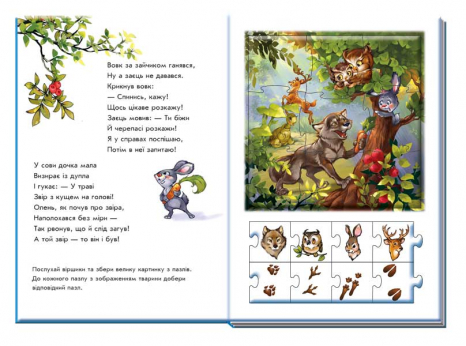 Книга - картонка. Велика книга пазлів : Звірята. Ранок А157016У