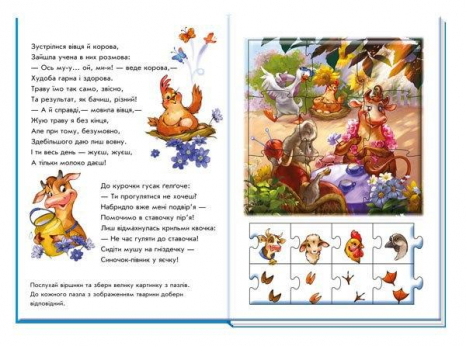 Книга - картонка. Велика книга пазлів : Звірята. Ранок А157016У