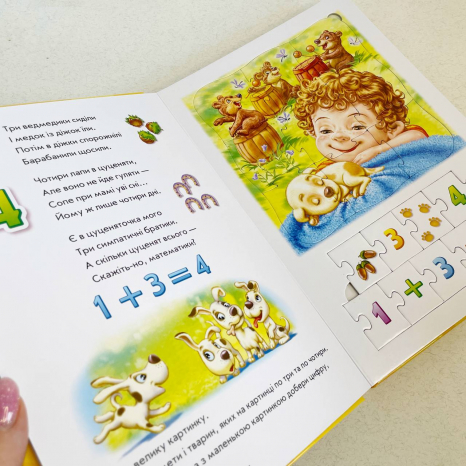 Книга - картонка. Велика книга пазлів : Лічба Ранок А157017У