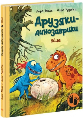 Друзья-динозаврики : Яйцо А1628001У