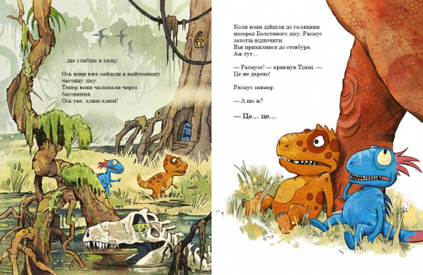 Друзяки-динозаврики : Яйце А1628001У