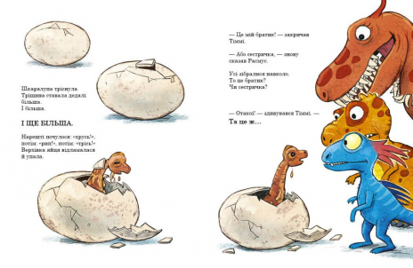 Друзяки-динозаврики : Яйце А1628001У