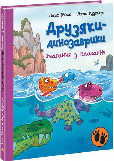 Друзья-динозаврики: Соревнования по плаванию А1628002У