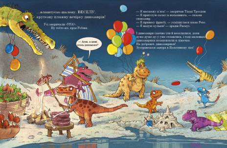 Друзяки-динозаврики : Змагання з плавання А1628002У