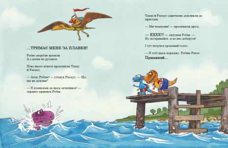 Друзяки-динозаврики : Змагання з плавання А1628002У