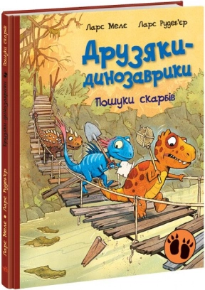 Друзья-динозаврики : Поиски сокровищ А1628004У