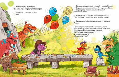 Друзяки-динозаврики : Пошуки скарбів А1628004У