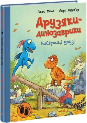 Друзья-динозаврики : Лучшие друзья А1628005У