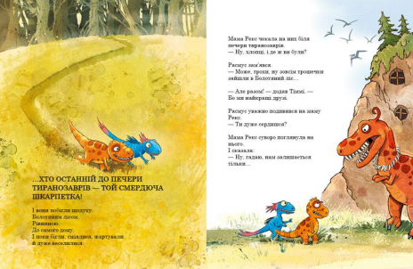 Друзья-динозаврики : Лучшие друзья А1628005У