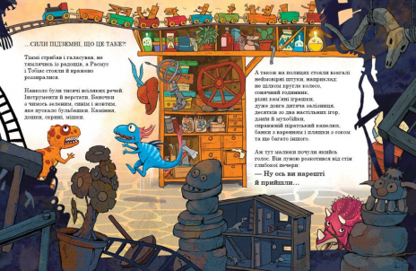 Друзяки-динозаврики : Секрет А1628006У