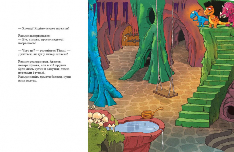 Друзяки-динозаврики : Секрет А1628006У