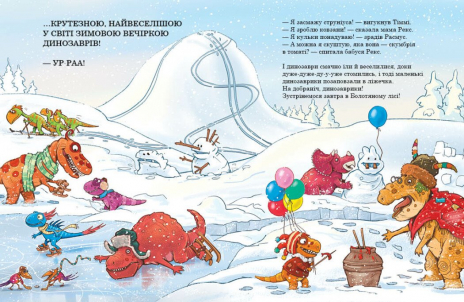 Друзья-динозаврики: Морское чудовище А1628007У