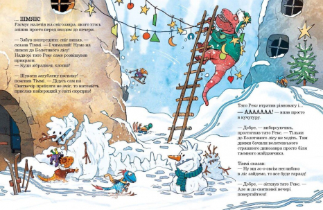 Друзяки-динозаврики : Різдвяний подарунок