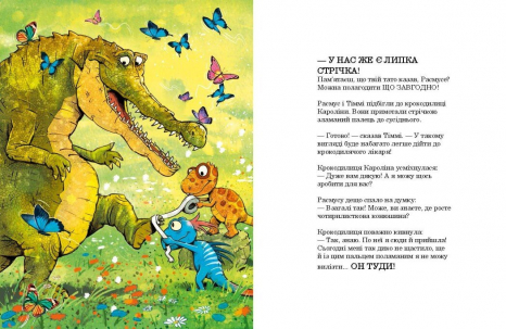 Друзяки-динозаврики : Страшний крокодил А1628011У