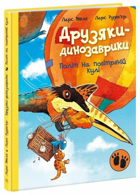 Детская литература. Друзья-динозаврики : Полет на воздушном шаре (укр) А1628019У Ранок