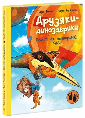 Детская литература. Друзья-динозаврики : Полет на воздушном шаре (укр) А1628019У Ранок