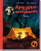 Детская литература. Друзья-динозаврики : Гроза (укр) А1628020У Ранок