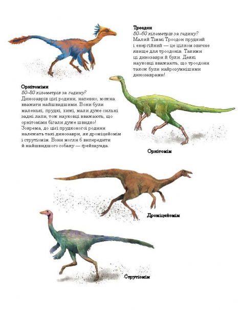 Дитяча художня література. Друзяки-динозаврики : Перегони в Болотяному лісі (укр) А1628022У Ранок