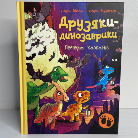 Друзяки-динозаврики : Печера кажанів (у)