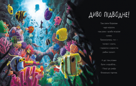 Маленькі історії про чудеса та дружбу : Про кашалота, якому все збирати охота (укр) А1636005У