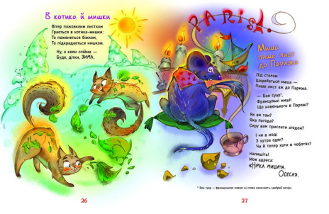 Рідні вірші : Жив один кіт сто котячих літ (укр)