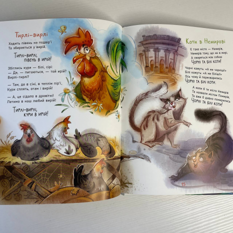 Рідні вірші : Жив один кіт сто котячих літ (укр)