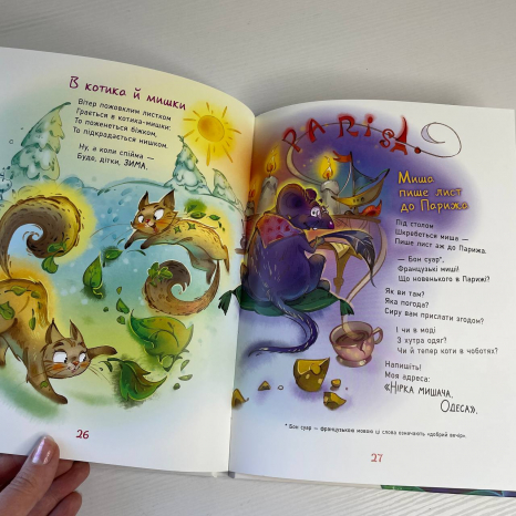 Рідні вірші : Жив один кіт сто котячих літ (укр)