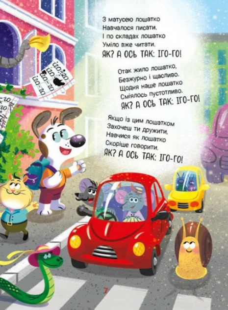 Рідні вірші : Йшов собі маленький слоник А1637002У